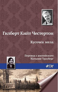 Кусочек мела