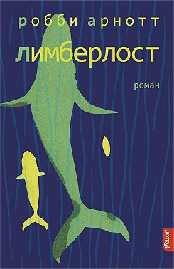 Лимберлост
