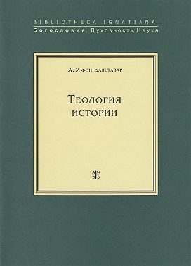 Теология истории