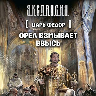 Орел взмывает ввысь