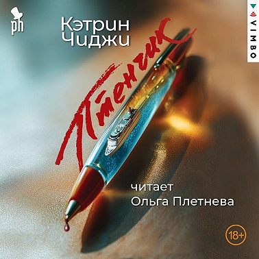 Птенчик