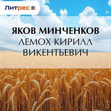 Лемох Кирилл Викентьевич