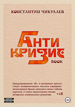 Антикризис Book