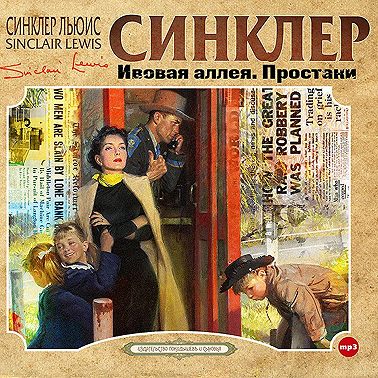 Ивовая аллея