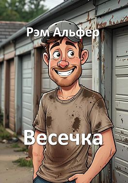 Весечка