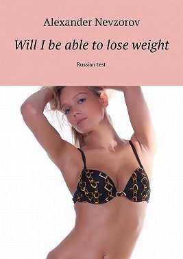 Will I be able to lose weight. Russian test