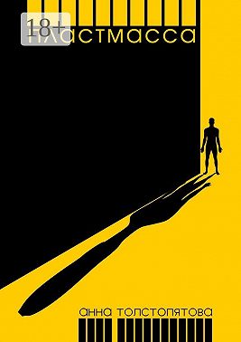 Пластмасса