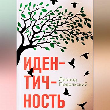 Идентичность
