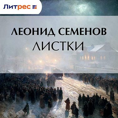 Листки