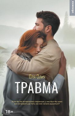 Травма