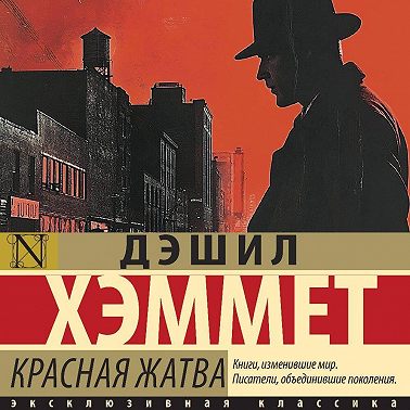 Красная жатва