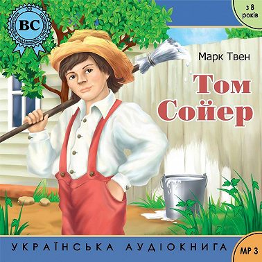 Пригоди Тома Сойєра