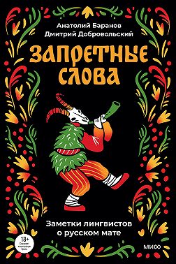 Запретные слова