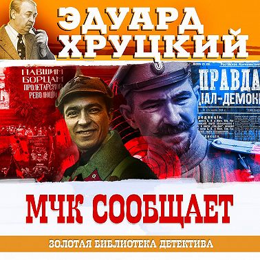 МЧК сообщает