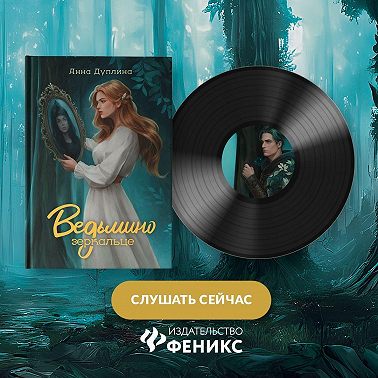 Ведьмино зеркальце