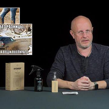 Защитное средство Hydrop