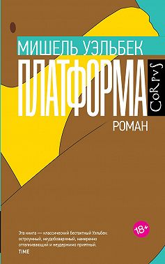 Платформа
