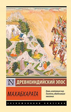 Махабхарата