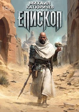 Епископ
