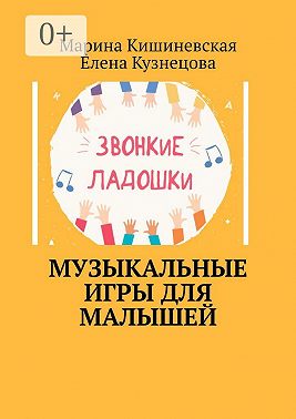Музыкальные игры для малышей