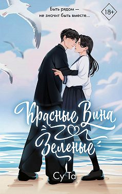 Красные вина зеленые