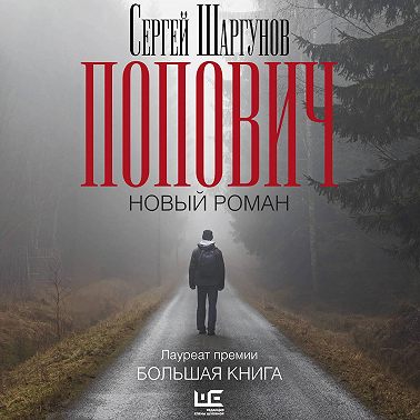 Попович