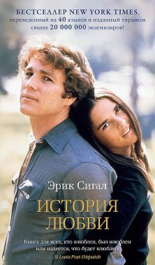 История любви