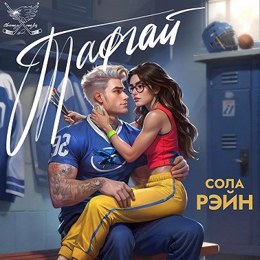 Тафгай