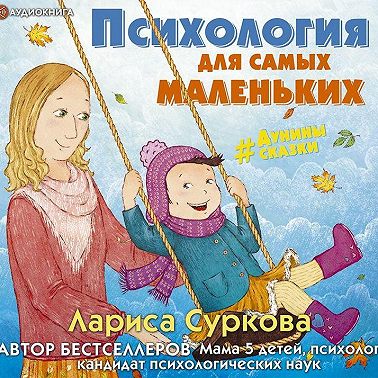 Психология для самых маленьких. #дунины_сказки