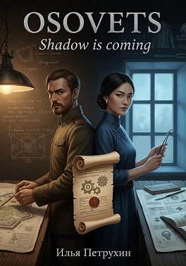 Osovets. Книга 2. Shadow is coming