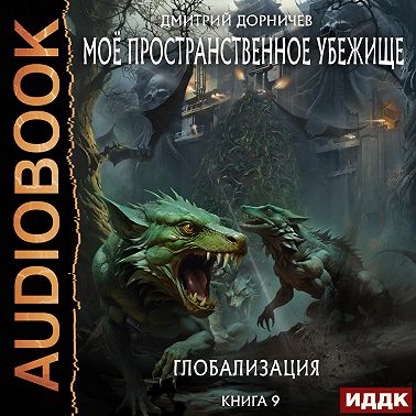 Глобализация