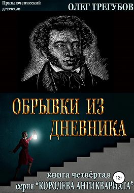 Обрывки из дневника