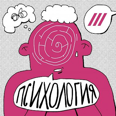 Почему хорошим девочкам не везет в любви?