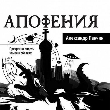 Апофения