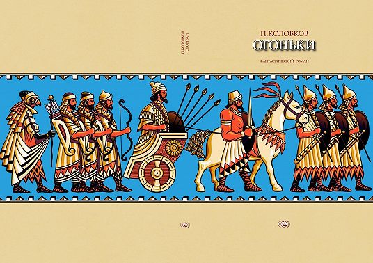 Огоньки