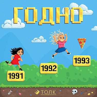 1998: Моника Левински, раскладушкинг и бесполезный Бен Аффлек