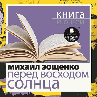 «Перед восходом солнца» + Книга о ней