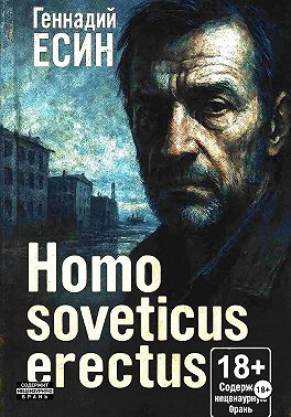 Homo soveticus erectus