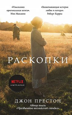 Раскопки