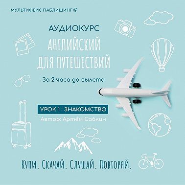 Урок 1: Знакомство