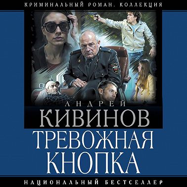 Тревожная кнопка
