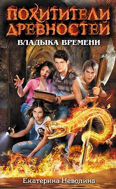 Владыка времени