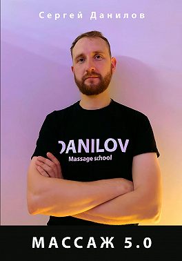массаж 5.0