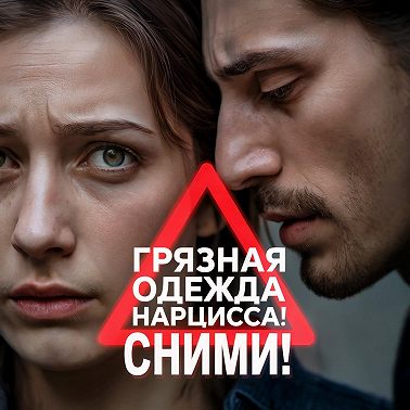 Токсичное Эхо: Как перестать быть “нарциссом” в отношениях после абьюза - АУДИО ПОДКАСТ