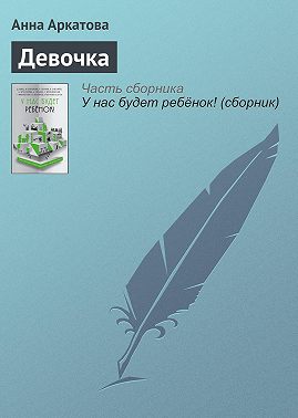 Девочка