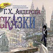 Сказки
