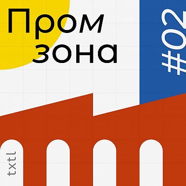 Индустриальное наследие глазами городских экскурсоводов