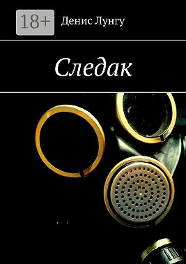 Следак
