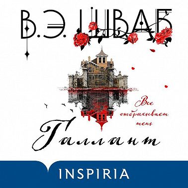 Галлант