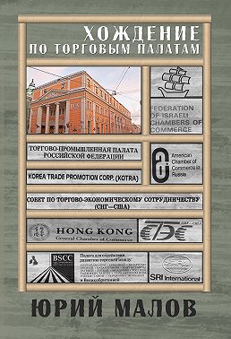 Хождение по торговым палатам